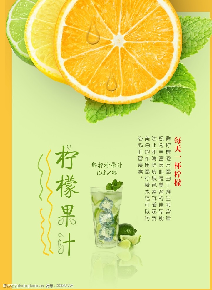 奶茶单页柠檬汁海报