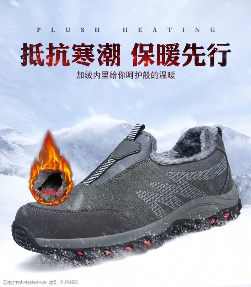 鞋海报淘宝冬季保暖老人健步鞋活动海报设计