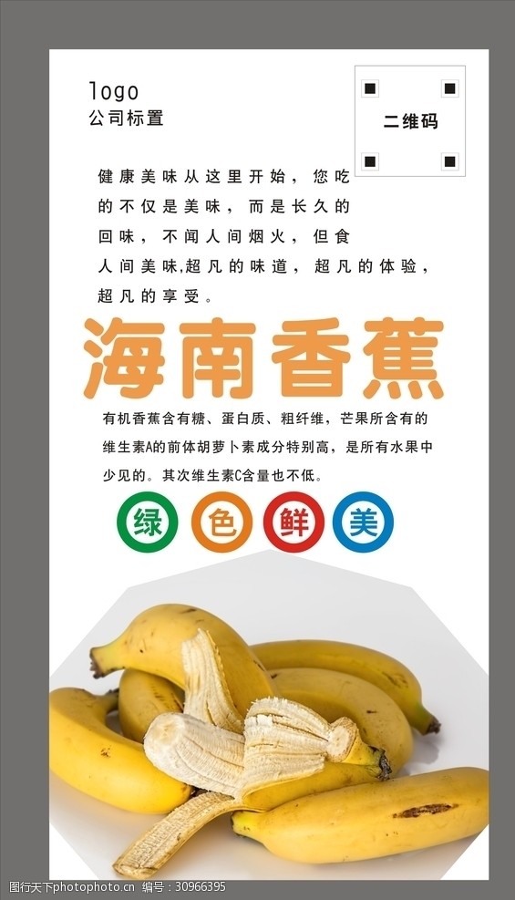 香蕉种植香蕉海报
