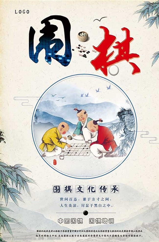 招生中中国风围棋培训招生宣传海报