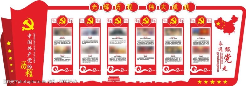 共产党文化墙党史党的光辉历史党建立体文化墙