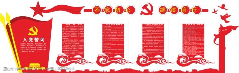 共产党文化墙党员制度为人民服务党员会议室立体文化墙