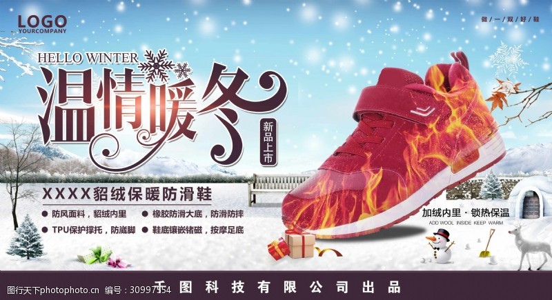 鞋海报冬季新品保暖鞋宣传横版海报