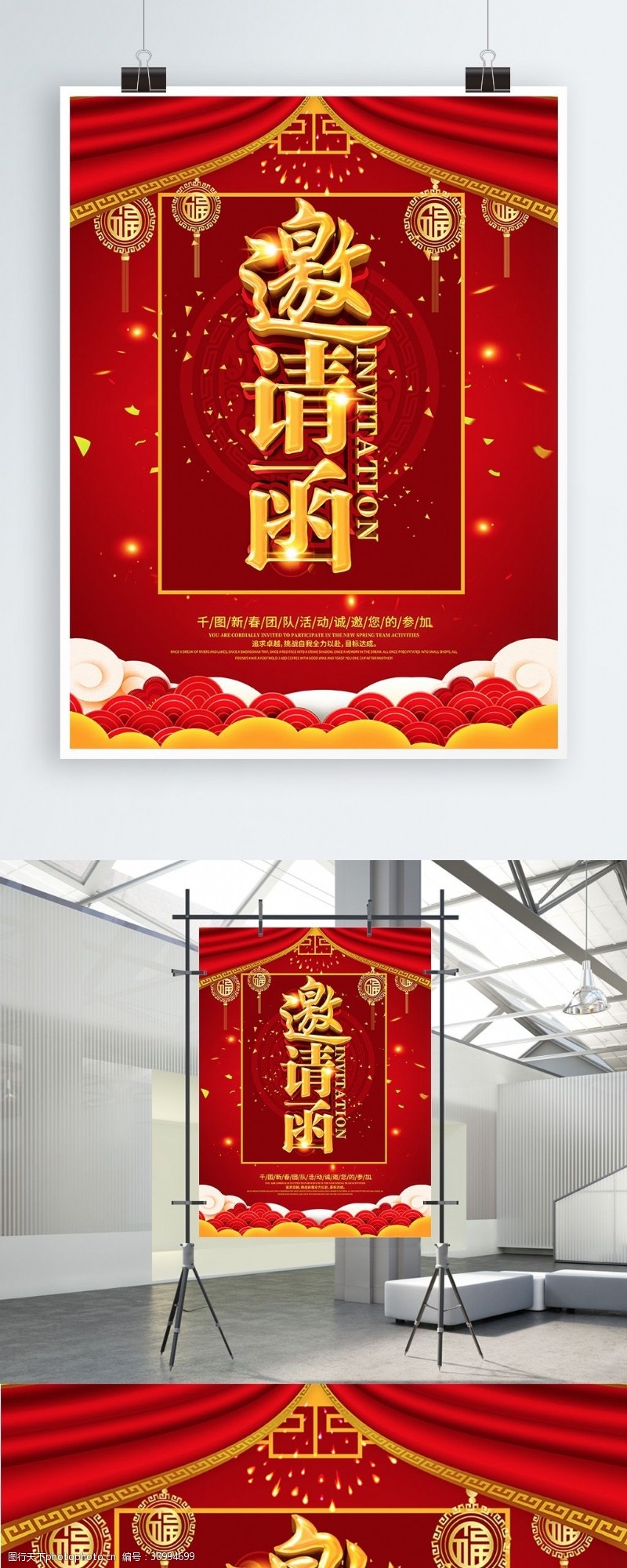 新年邀请函红色喜庆活动邀请函海报设计
