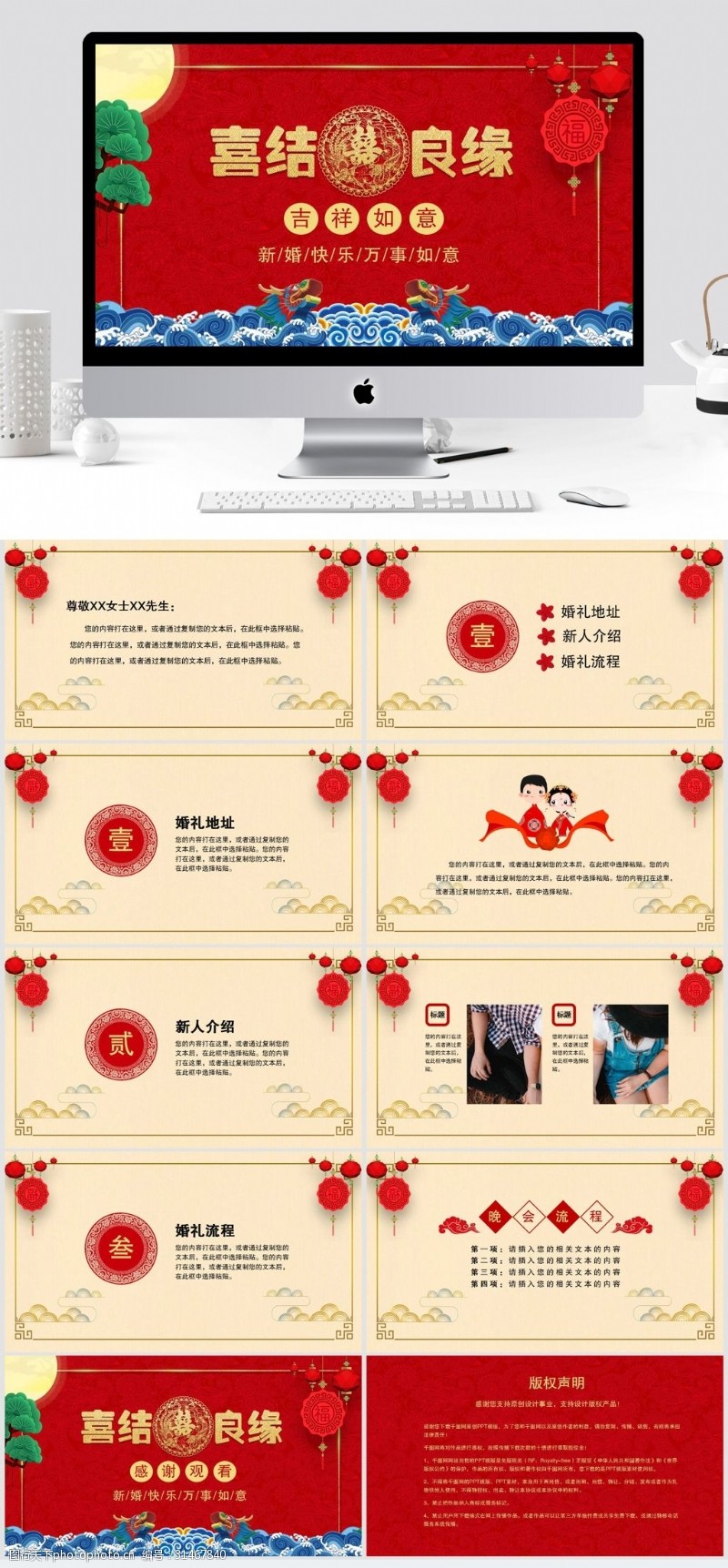 中式新娘红色中国风婚礼邀请函ppt模板