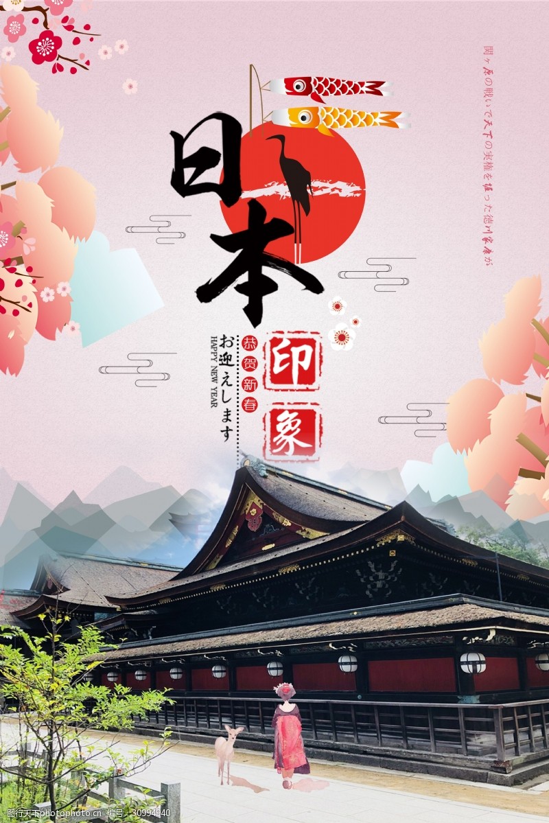 日本印象旅游宣传海报psd