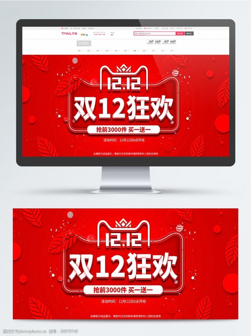 双十二海报双12化妆品海报红色叶子卡通banner
