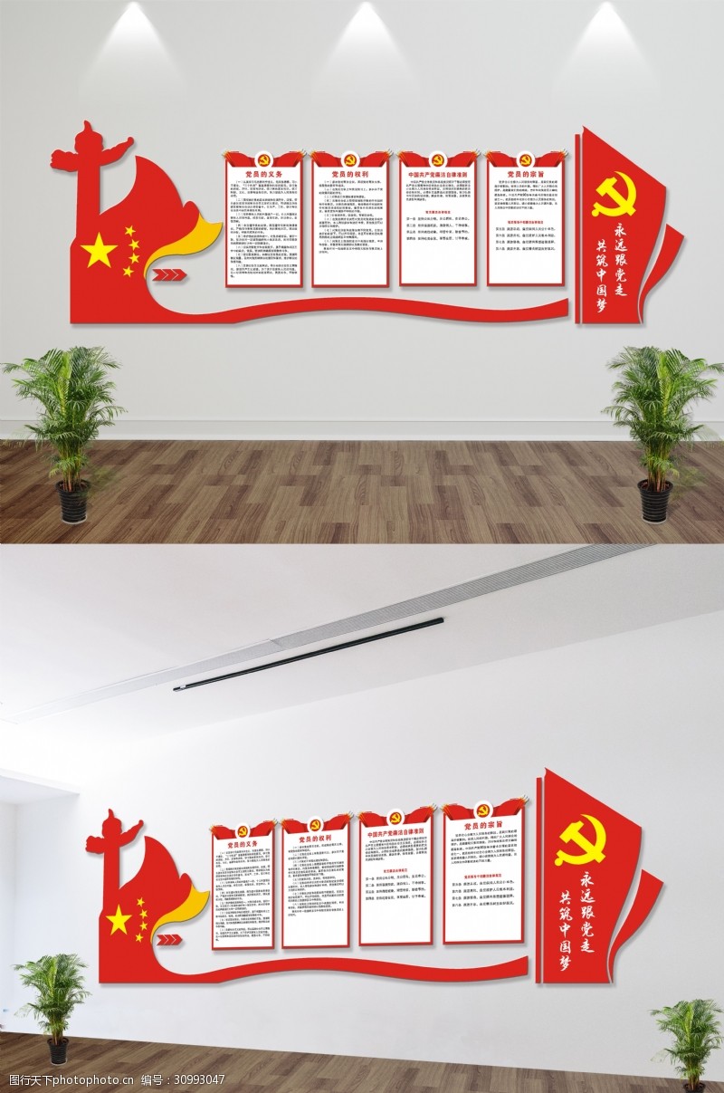 共产党文化墙微立体党员活动室文化墙