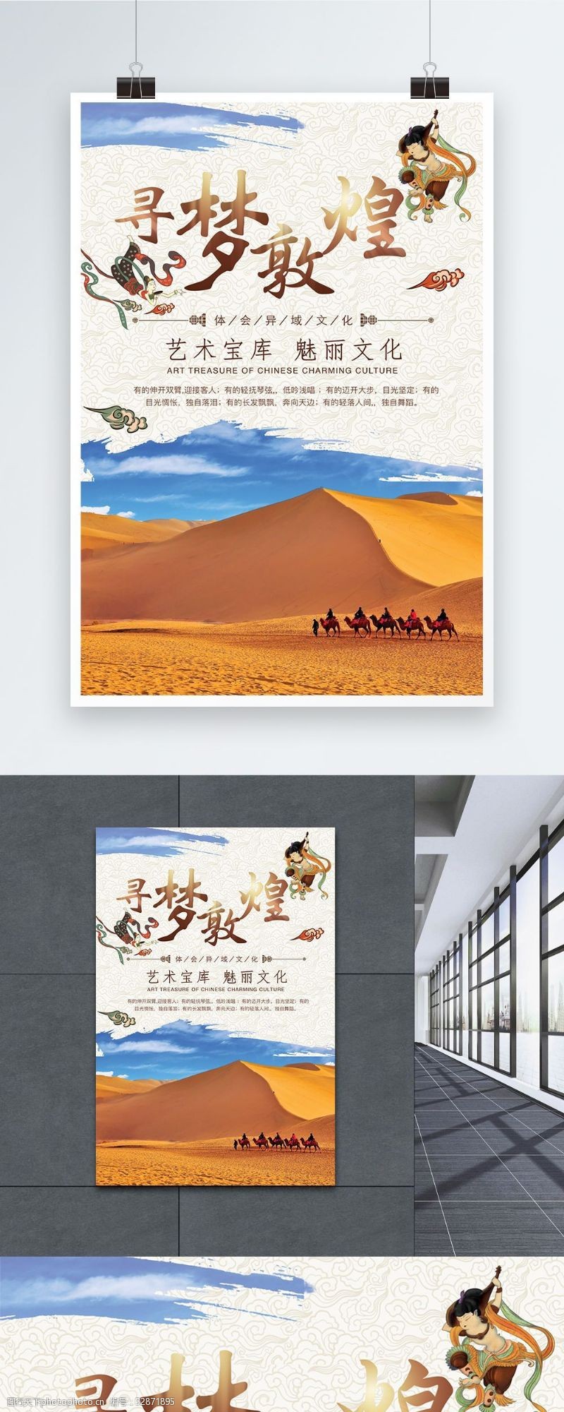 西藏旅游海报寻梦敦煌旅游海报