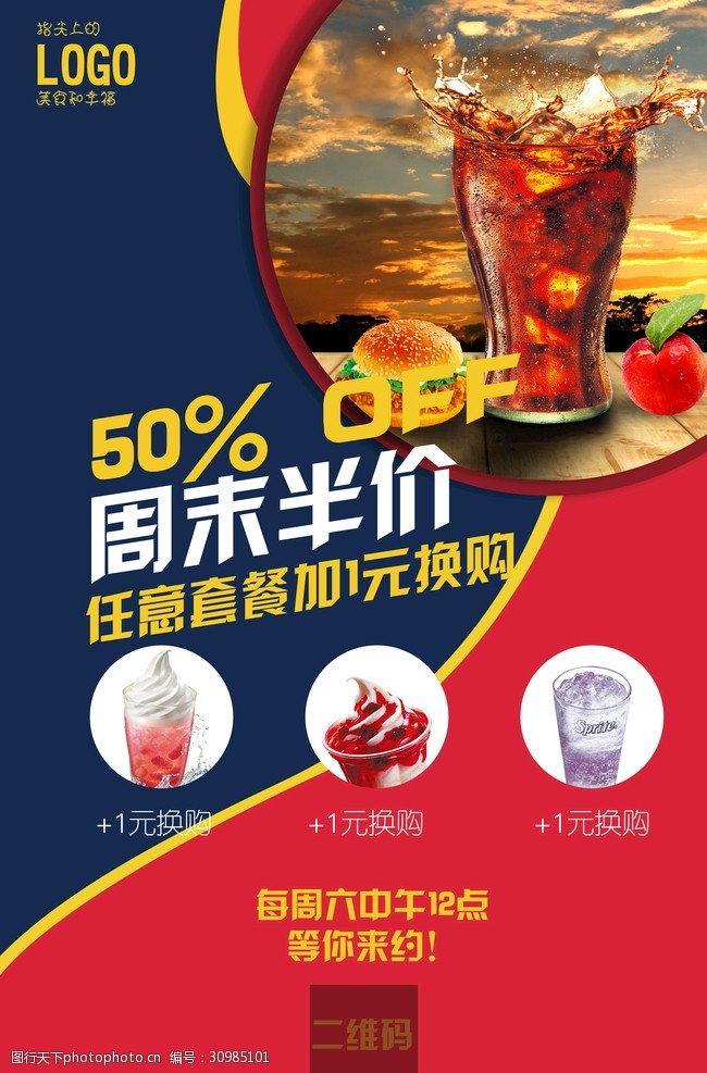 奶茶店价格表饮品海报