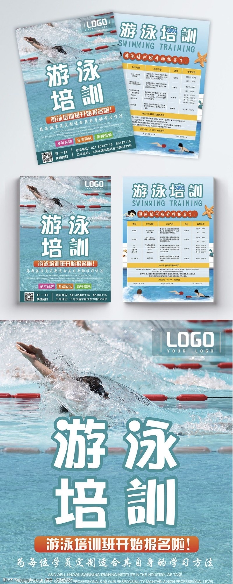 游泳馆开业游泳培训教育宣传单