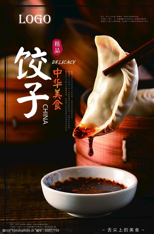 搜房早餐店茶餐厅饺子食物宣传海报