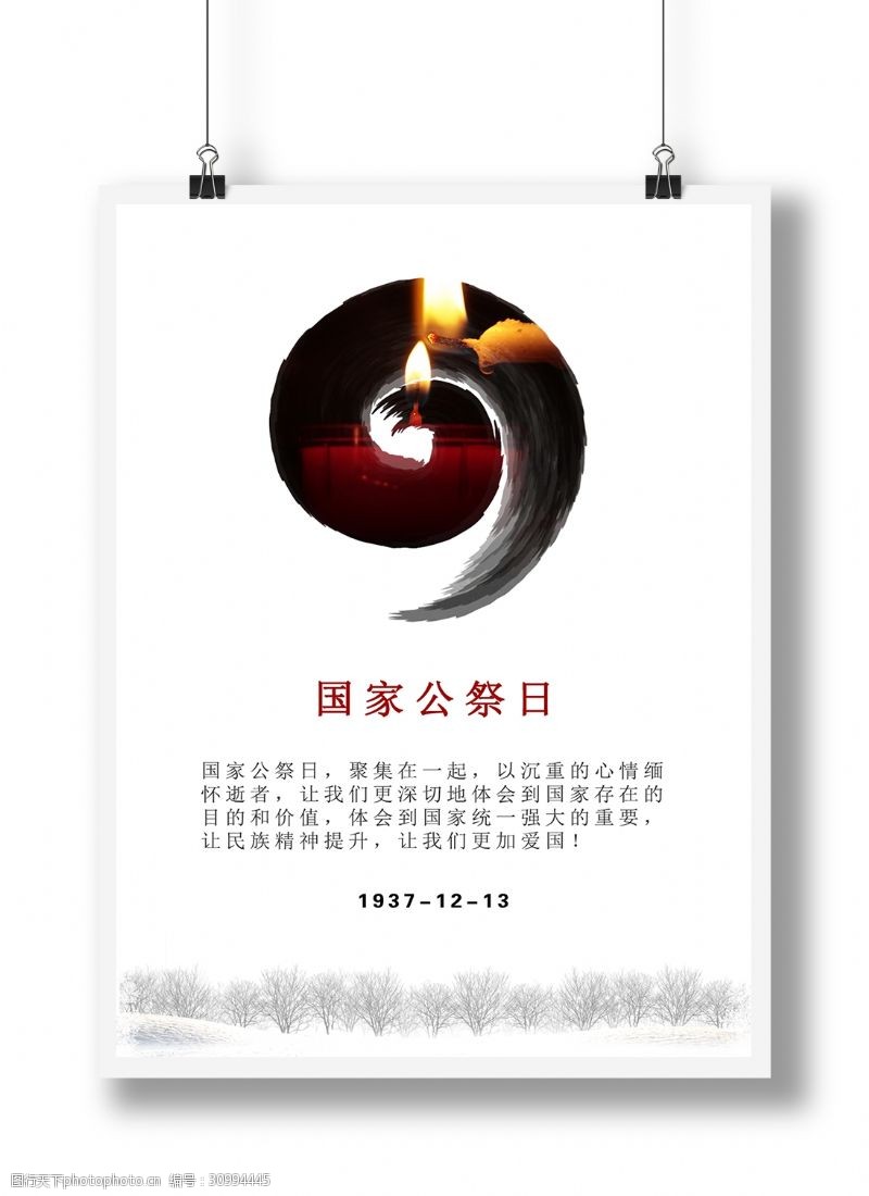 悼念12.13南京大屠杀哀悼纪念公益海报