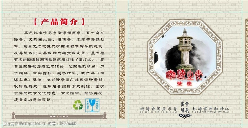 牡丹花旅游渤海之光壁挂旅游纪念品包装