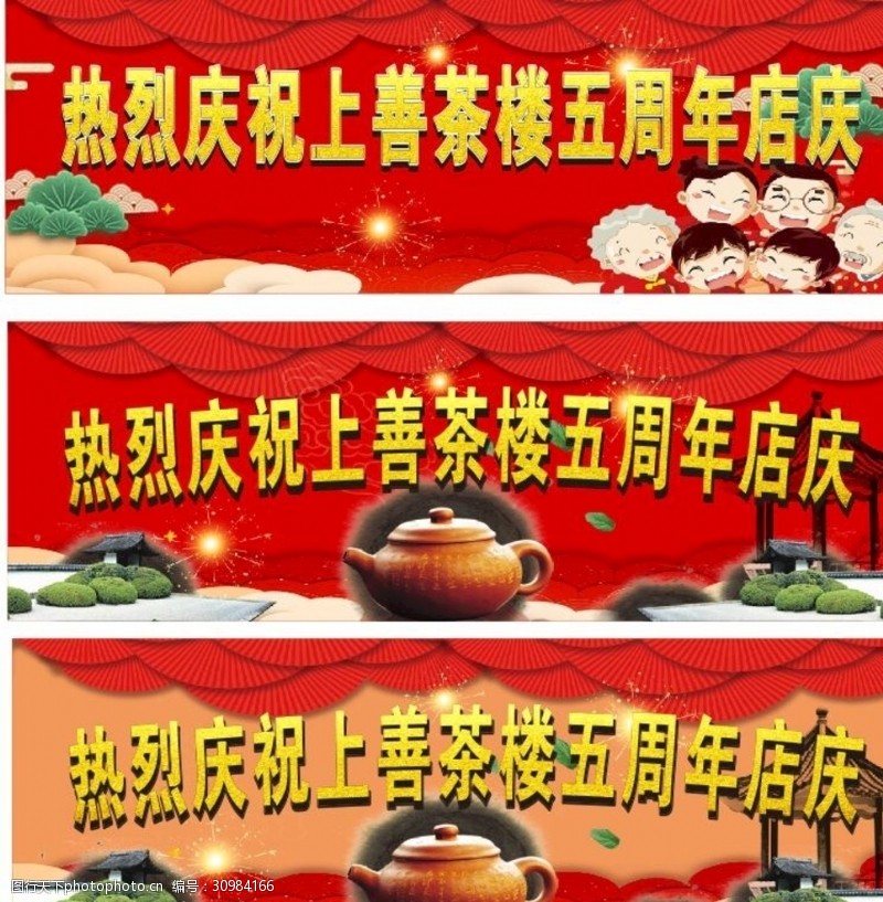 茶庄宣传单茶楼周年庆