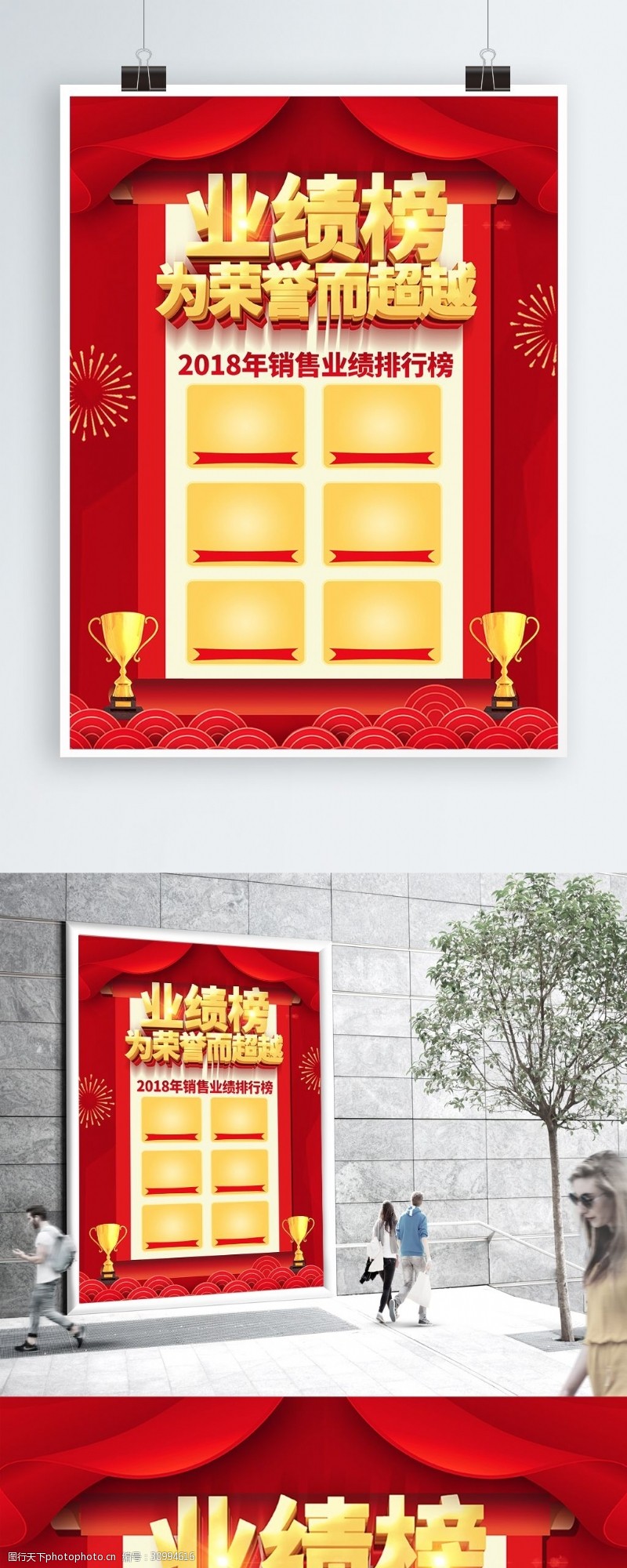 龙年字体红色喜庆立体字业绩榜海报