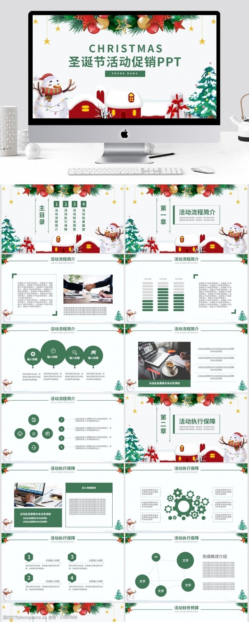 促销策划简约风圣诞节活动促销方案通用PT模板
