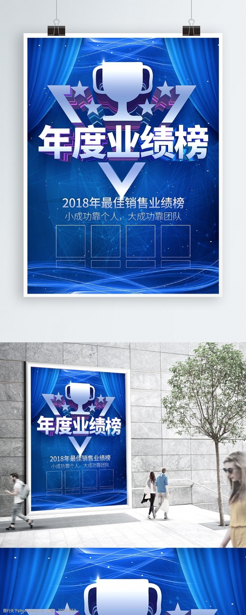 龙年字体蓝色立体字年度业绩榜商业海报