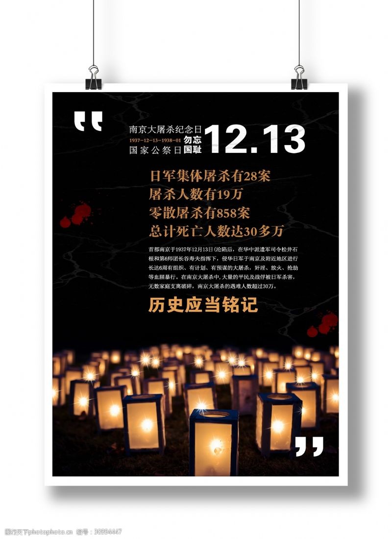 悼念南京大屠杀国家公祭日纪念日