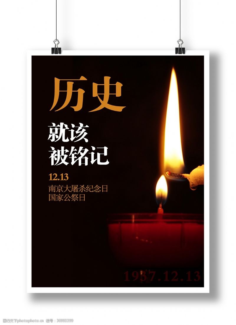 悼念南京大屠杀纪念日国家公祭日