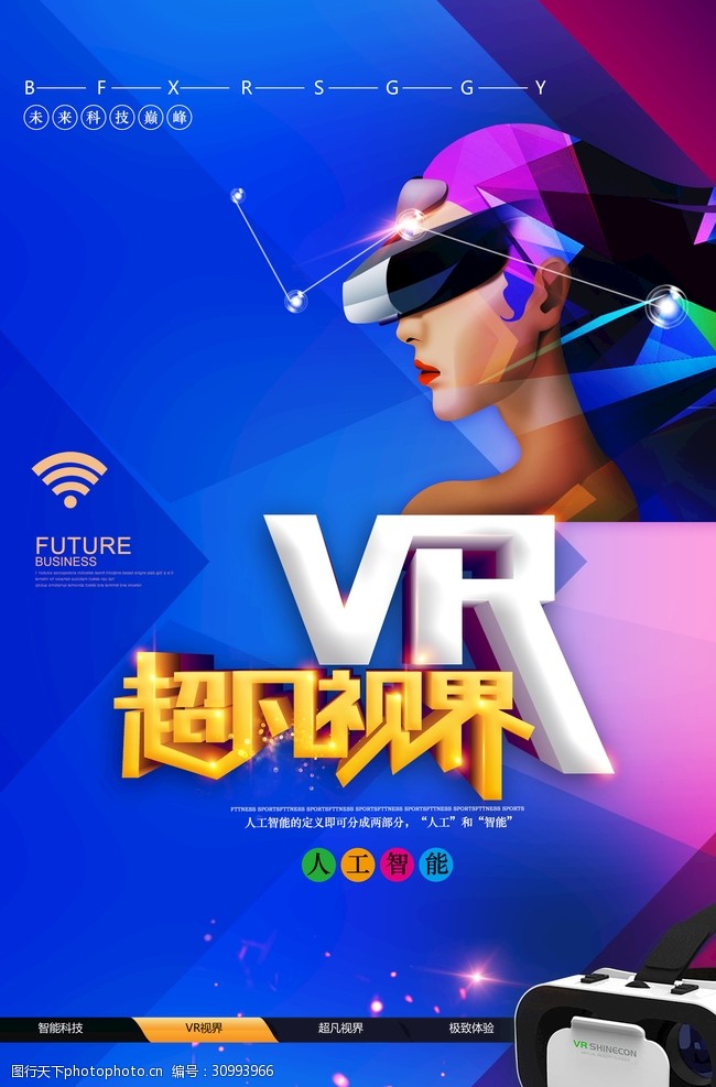 虚拟现实VR视界