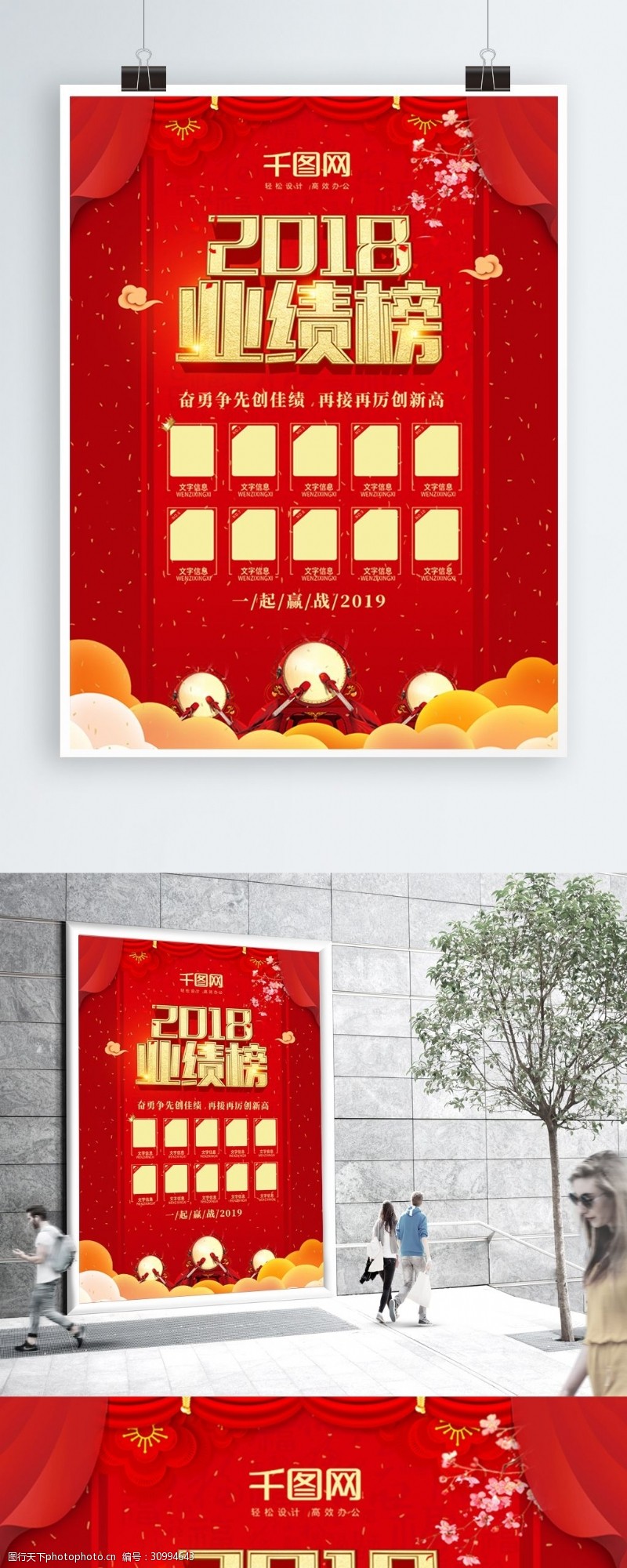 功勋榜喜庆红色大气企业业绩排行榜海报