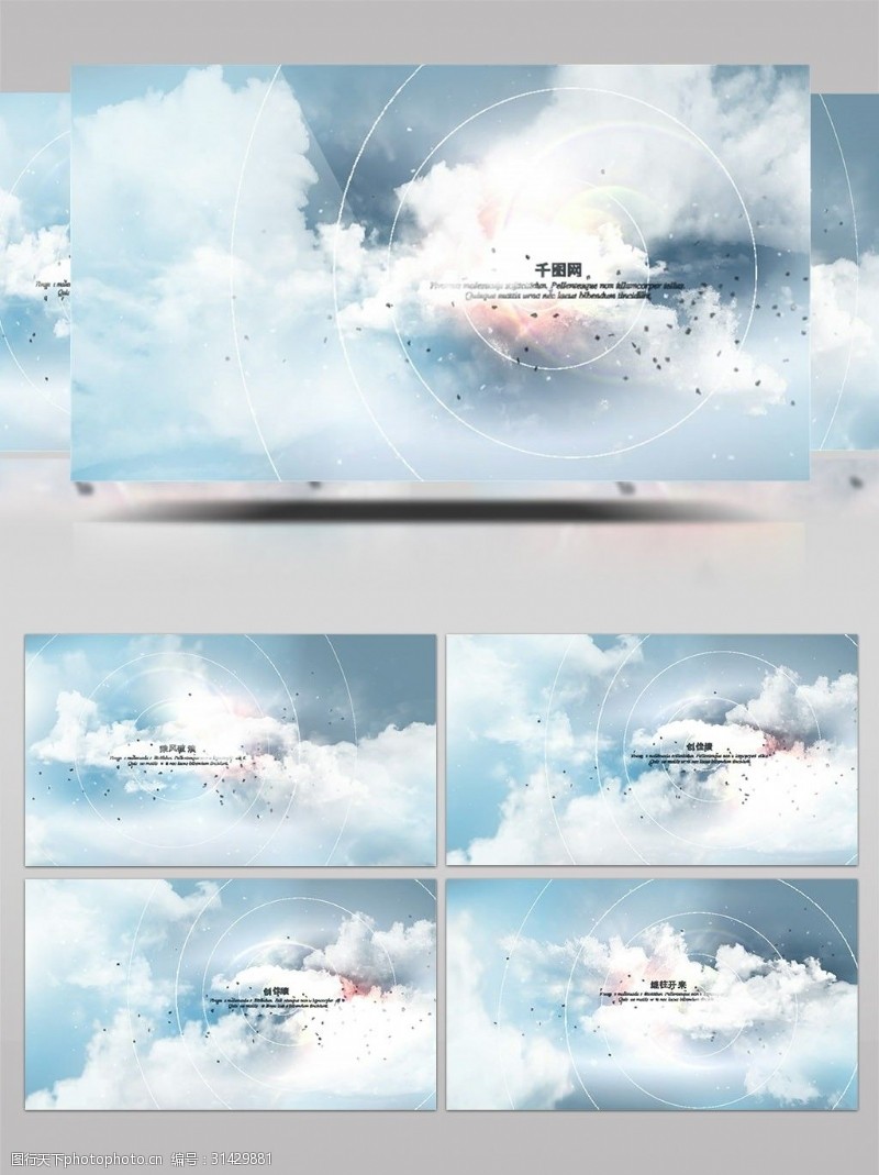 字幕标示云层图文展示企业年会开场AE模板