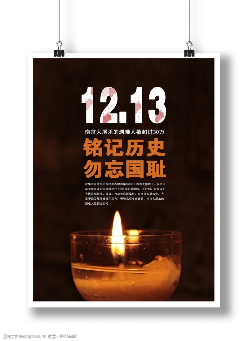 悼念中国南京大屠杀纪念日国家公祭日12.13