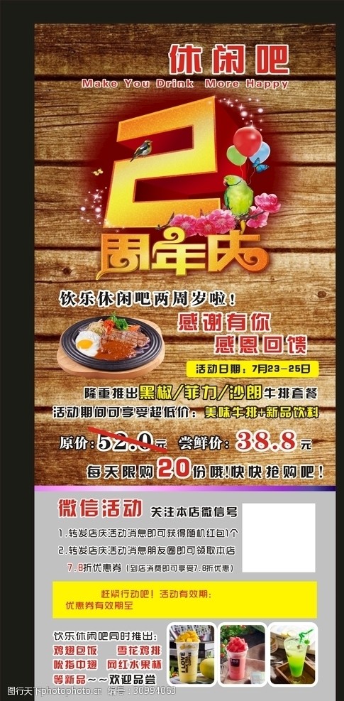 微信外卖2周年庆海报