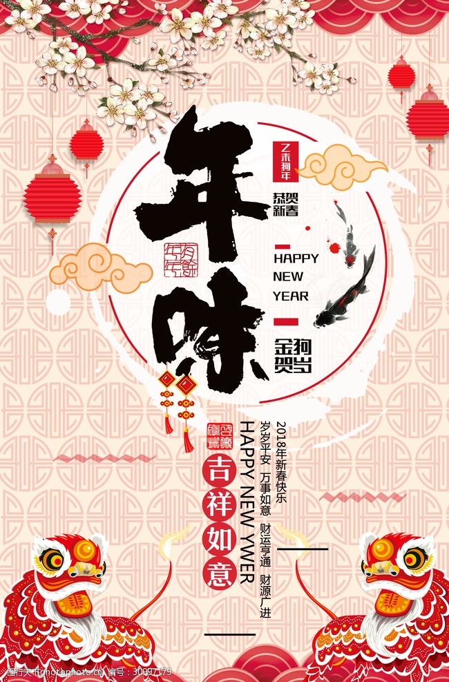恭贺新禧春联春节海报