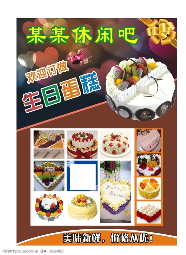 芒果千层饼蛋糕店高档海报