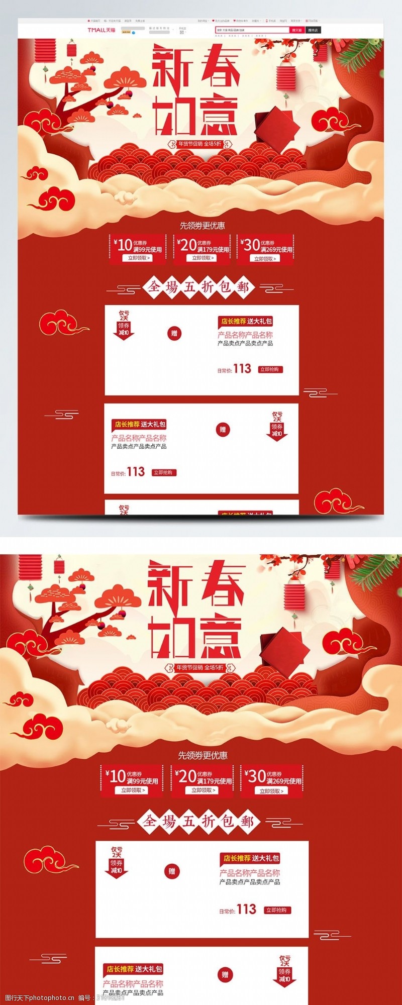 全场商品5折红色喜庆电商促销年货节淘宝首页促销模板