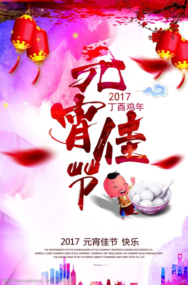 恭贺新禧春联元宵节海报