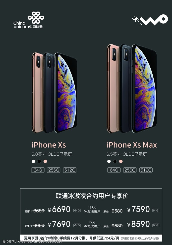 速腾中国联通广告苹果手机广告