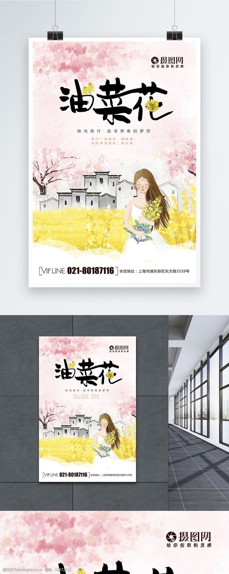 春风十里创意中国风油菜花海报