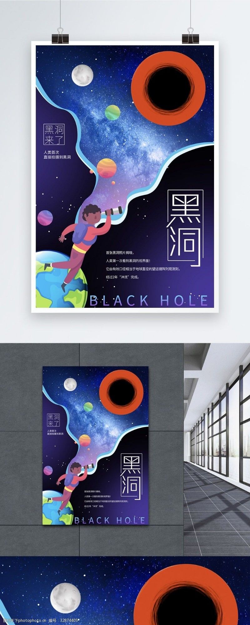黑洞照片海报设计剪纸风黑洞海报