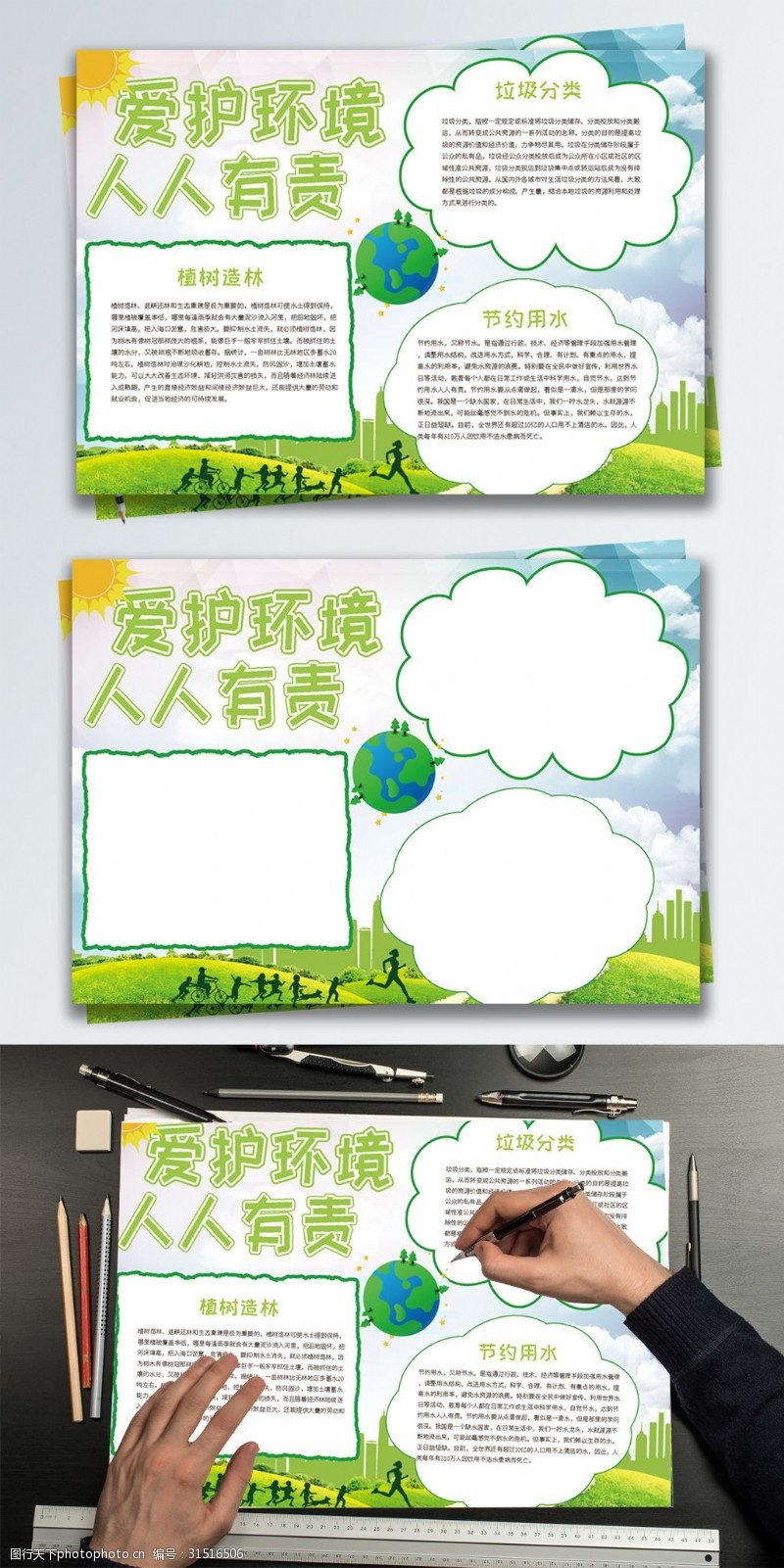 保护地球清新绿色卡通环保爱护环境手抄报