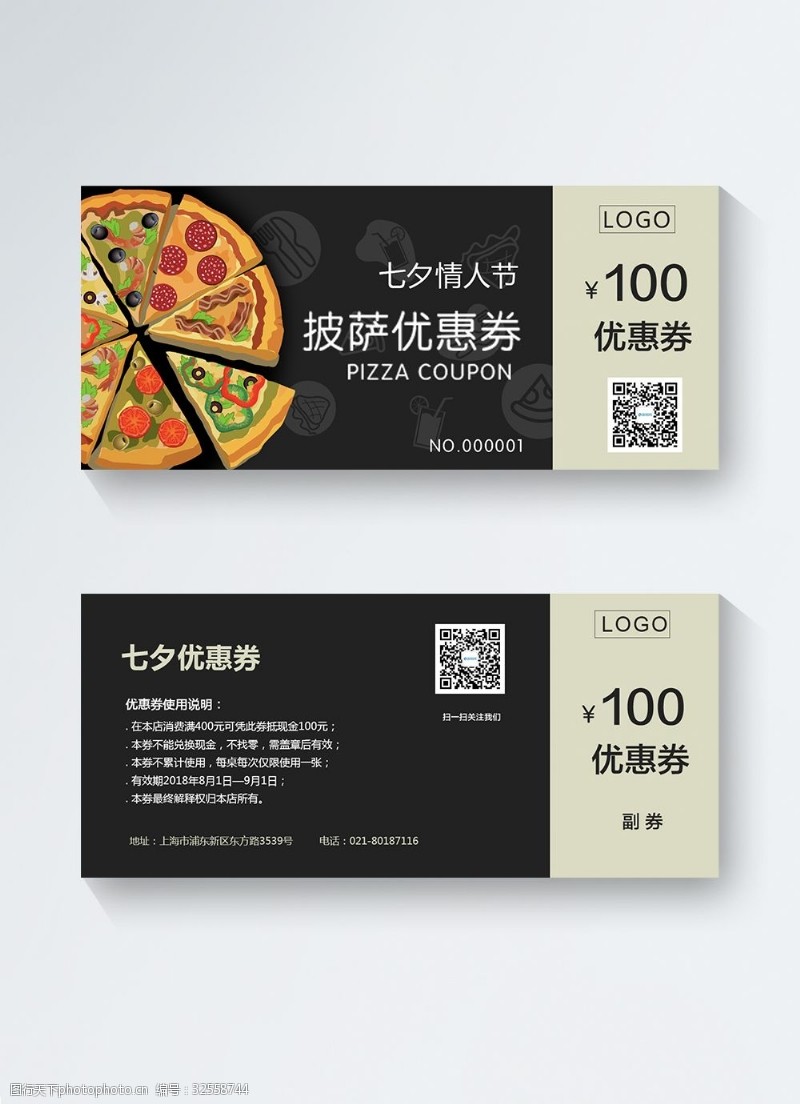 披萨代金券七夕披萨100元优惠券