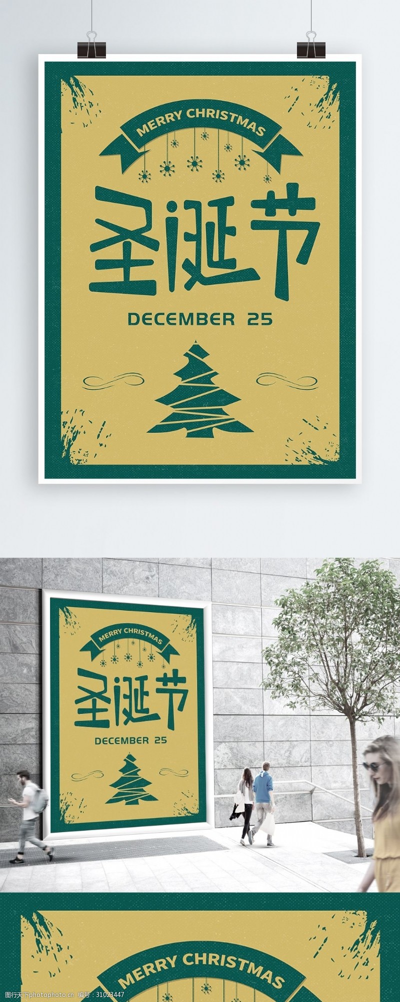 工业复古风圣诞节双色简约复古风宣传海报