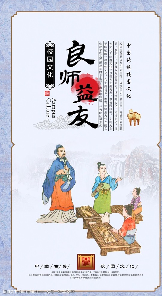 语言中国传统校园文化