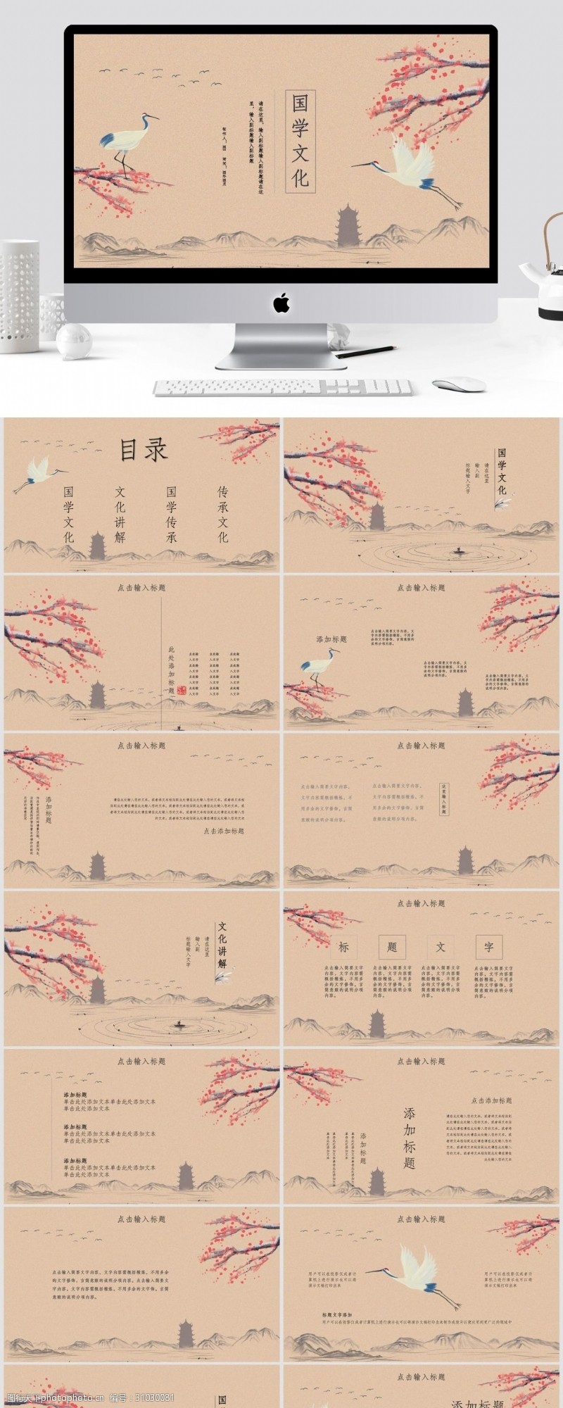 中国风国学文化宣传颁奖典礼PPT模板