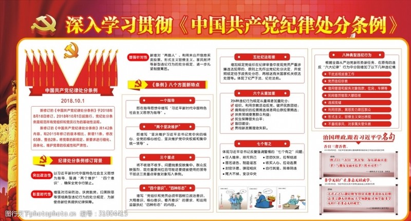 中国共产党党徽中国共产党纪律处分条例