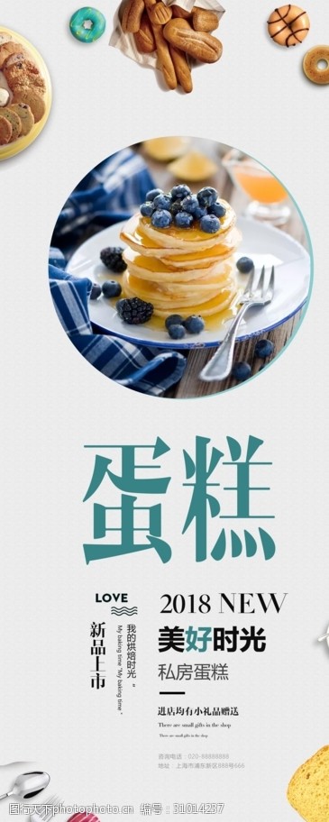 米行宣传单蛋糕海报