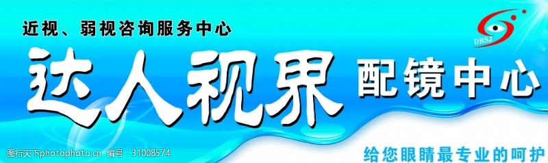 眼镜招牌达人眼镜