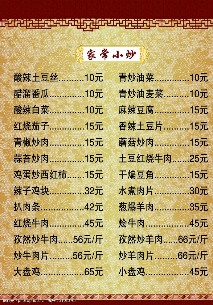米酒背景甘肃小吃店菜单
