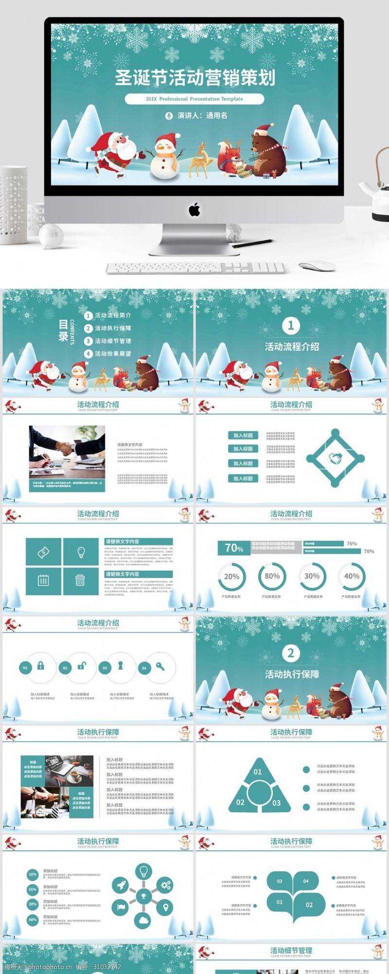 促销策划简约风圣诞节活动促销营销策划PT模板