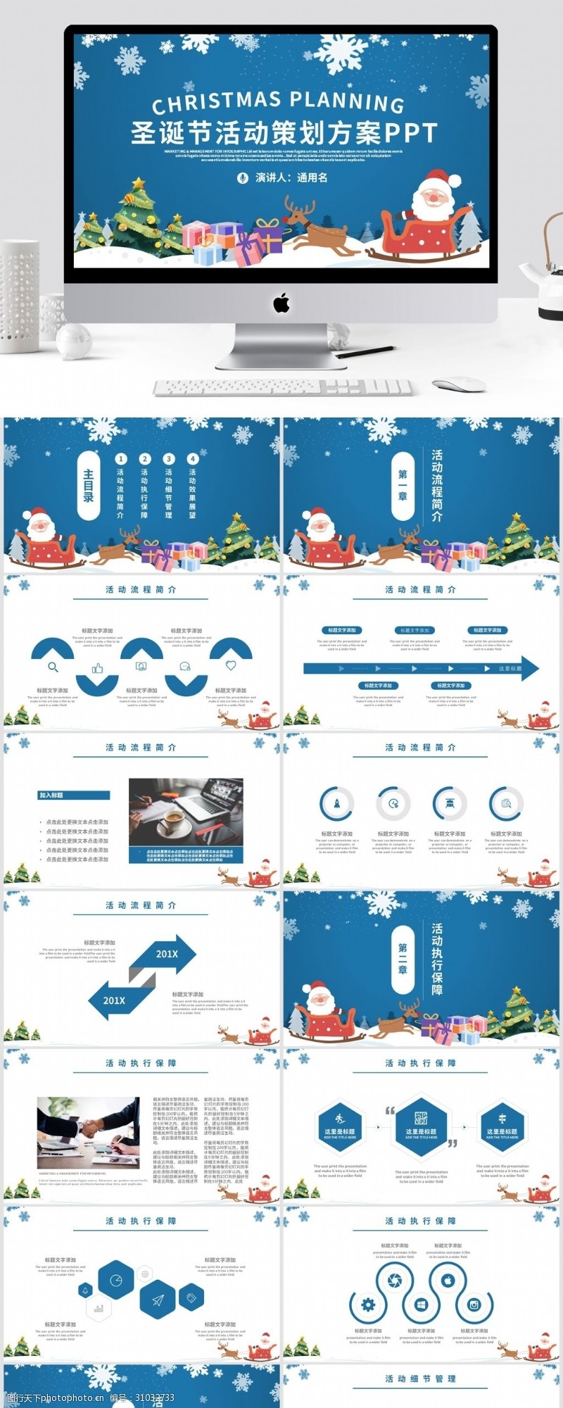 促销策划蓝色简约风圣诞节活动策划方案通用PT模板