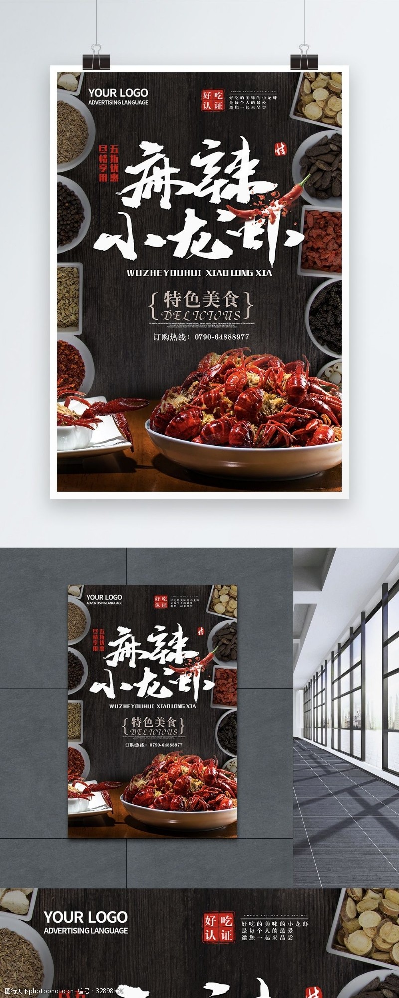 麻辣小龙虾简约大气特色美食美食海报