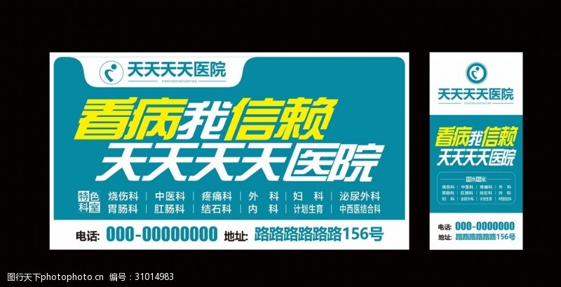 中医理念医院三轮车宣传广告海报医疗男科