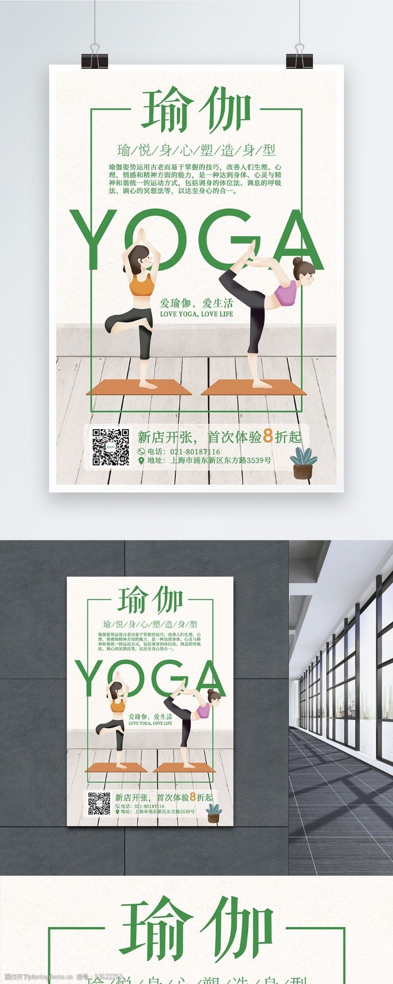 新张力瑜伽新店开张海报